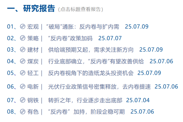 可靠的配资门户 两周263篇研究报告 “反内卷”成新投资主线